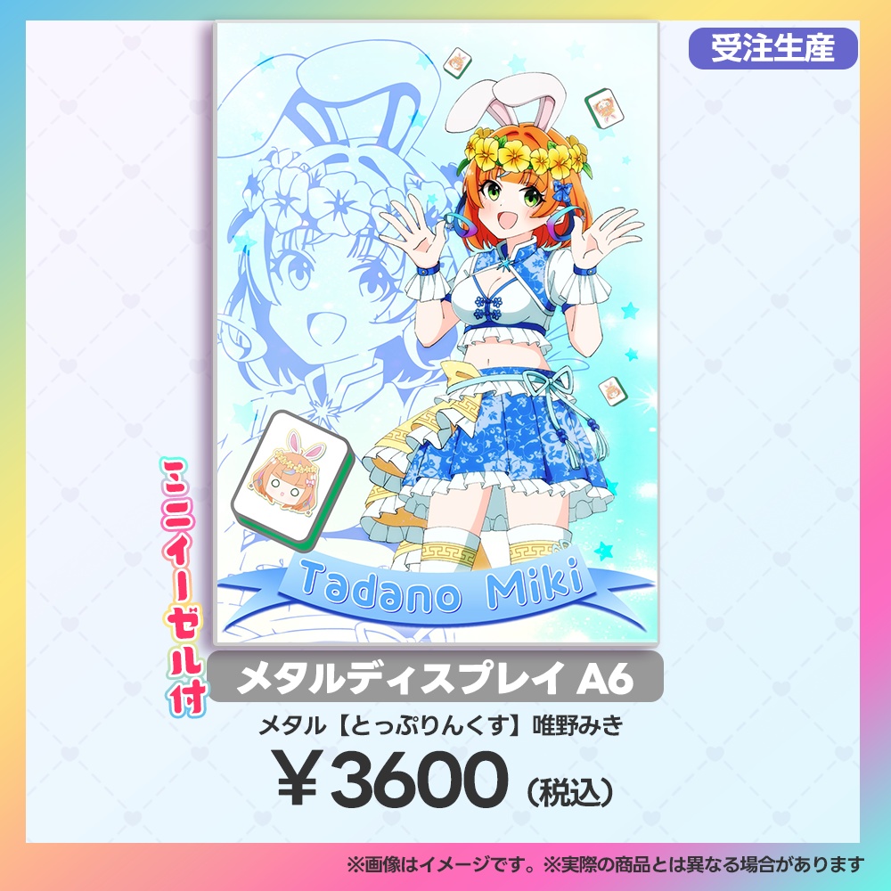 【当日受注用:マーメロリーグ】メタルディスプレイ