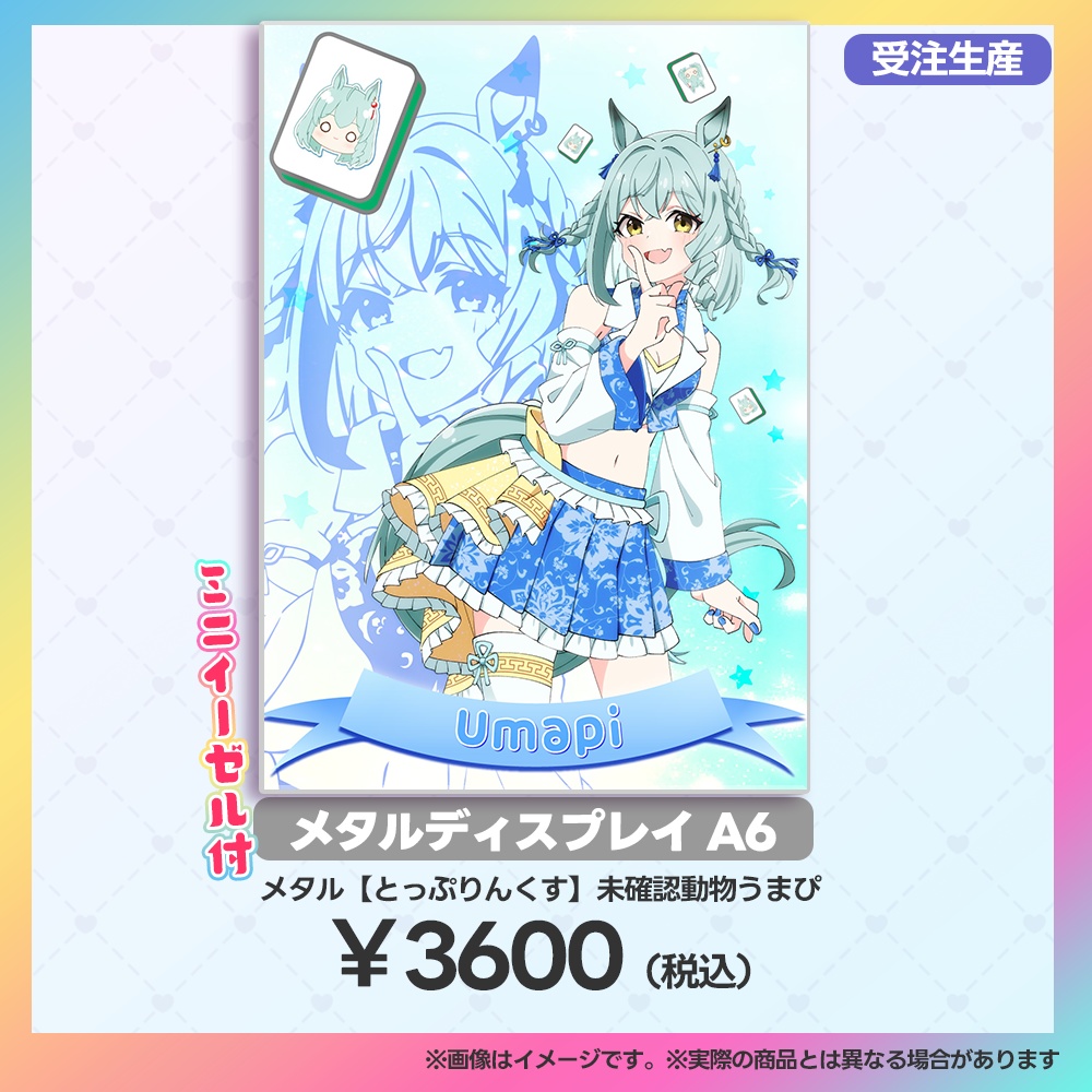 【当日受注用:マーメロリーグ】メタルディスプレイ