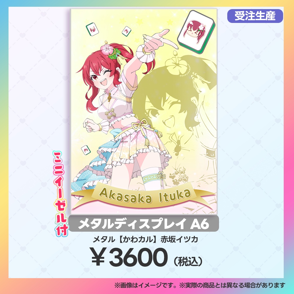 【当日受注用:マーメロリーグ】メタルディスプレイ