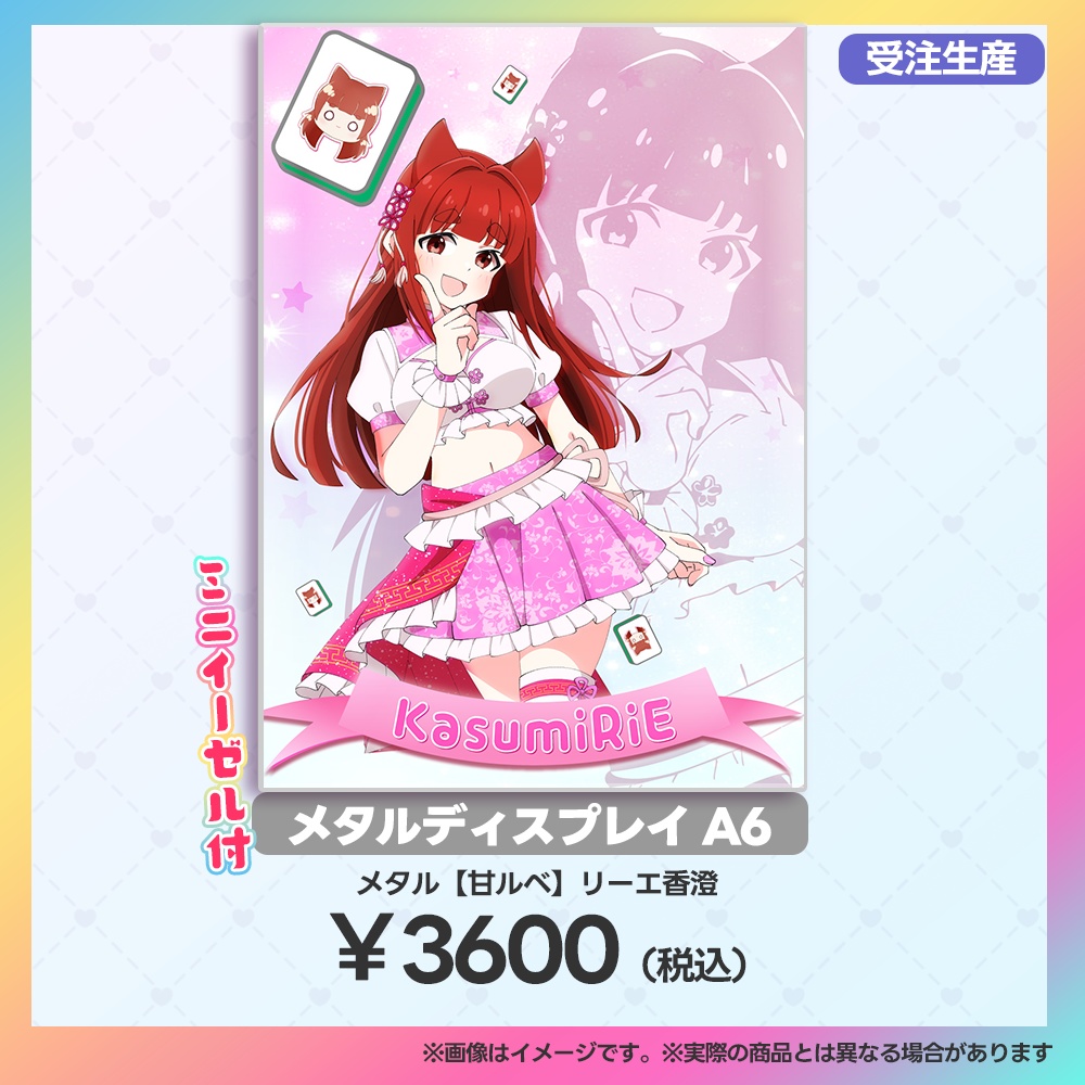 【当日受注用:マーメロリーグ】メタルディスプレイ