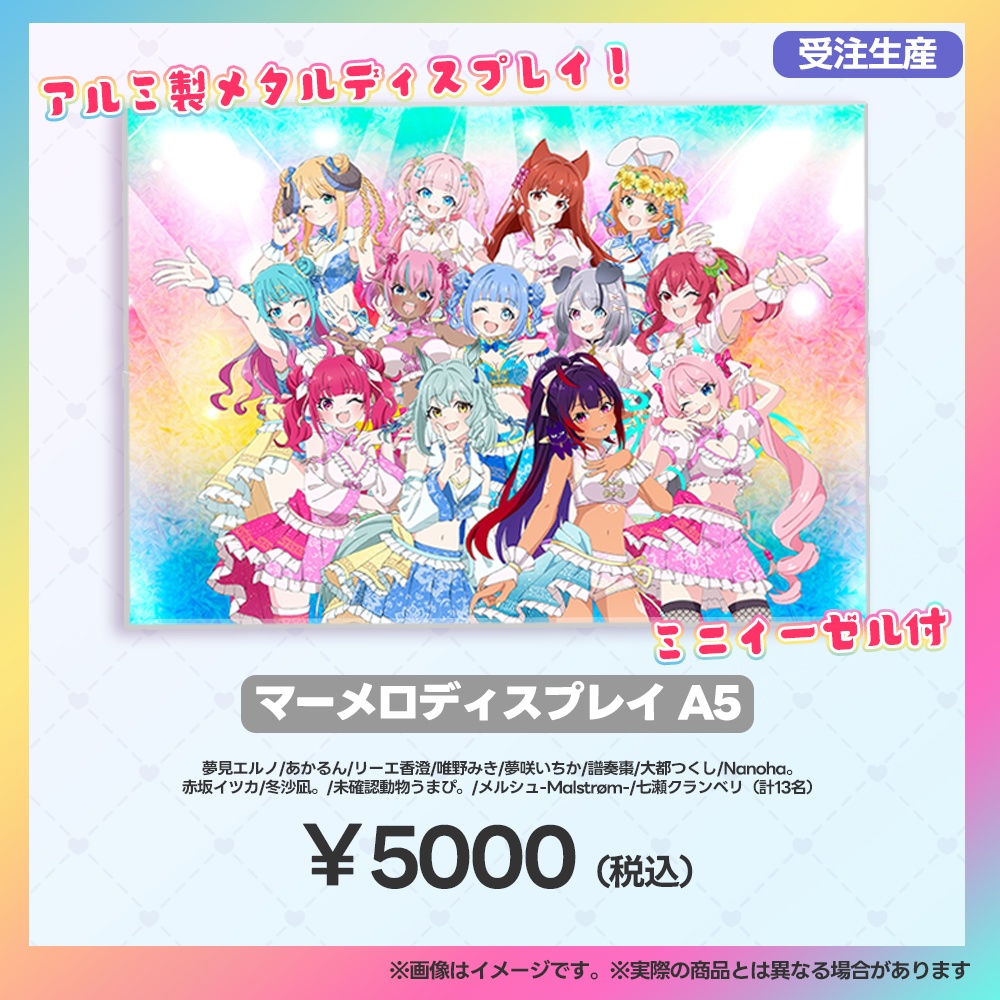 【当日受注用:マーメロリーグ】メタルディスプレイ