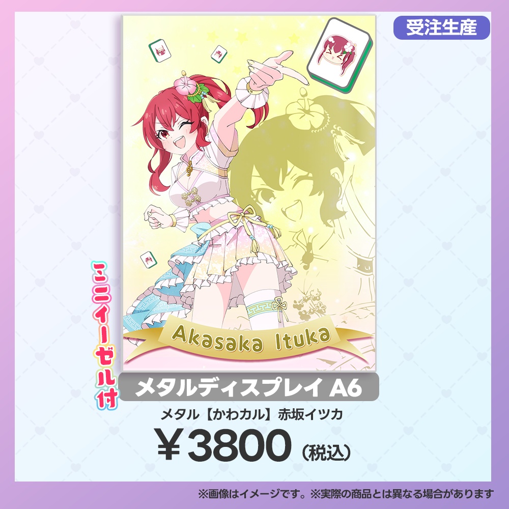 【事後受注用:マーメロリーグ】メタルディスプレイ