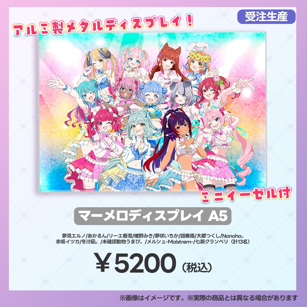 【事後受注用:マーメロリーグ】メタルディスプレイ