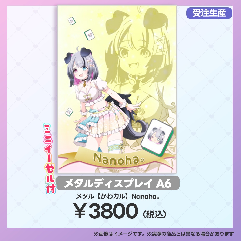 【事後受注用:マーメロリーグ】メタルディスプレイ