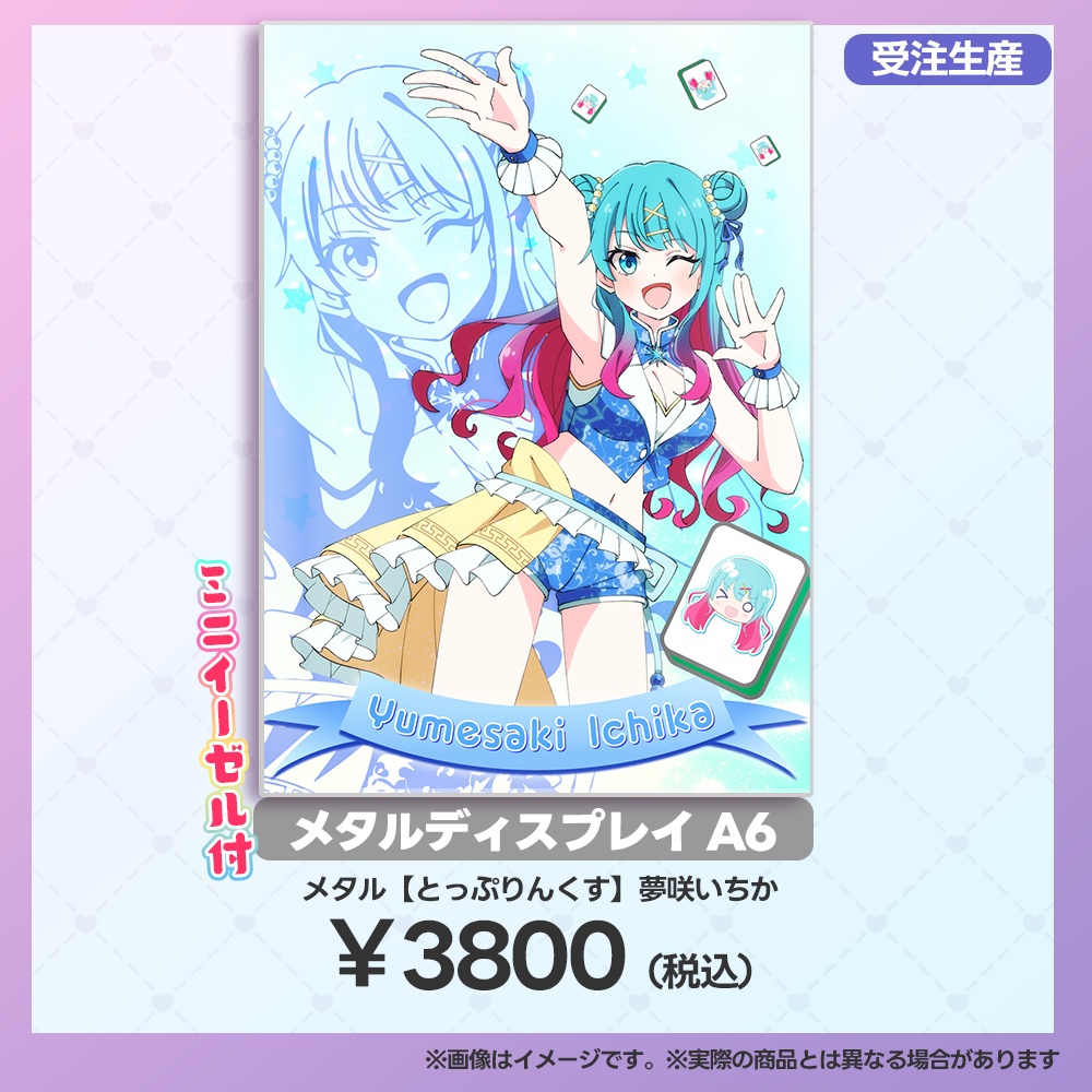 【事後受注用:マーメロリーグ】メタルディスプレイ