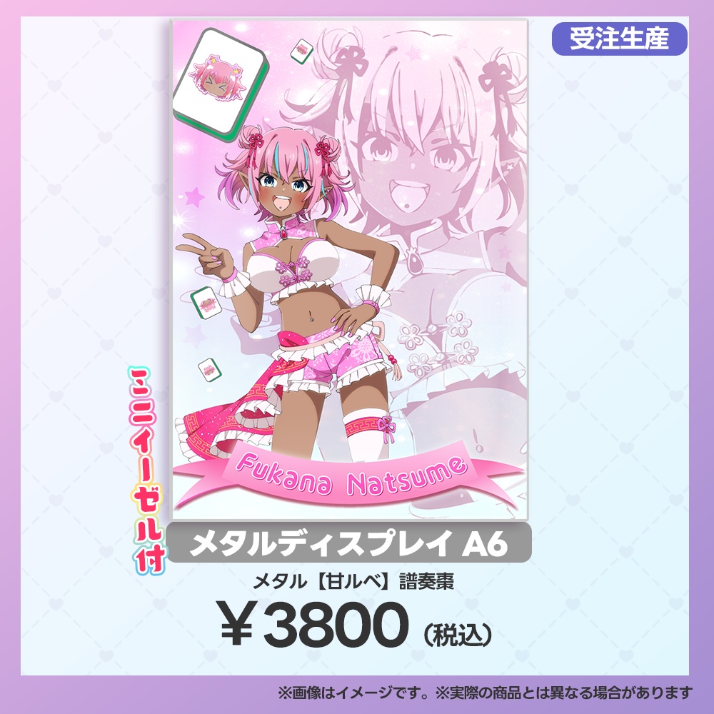 【事後受注用:マーメロリーグ】メタルディスプレイ