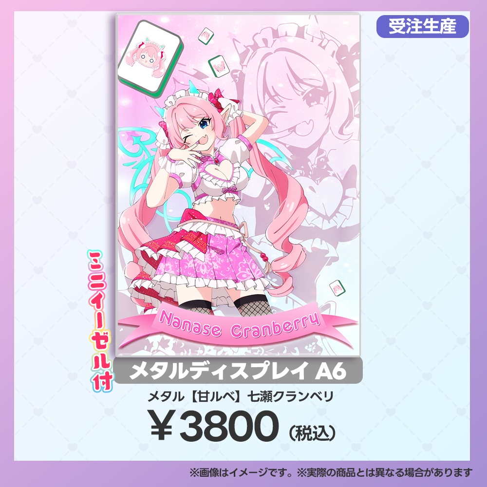 【事後受注用:マーメロリーグ】メタルディスプレイ