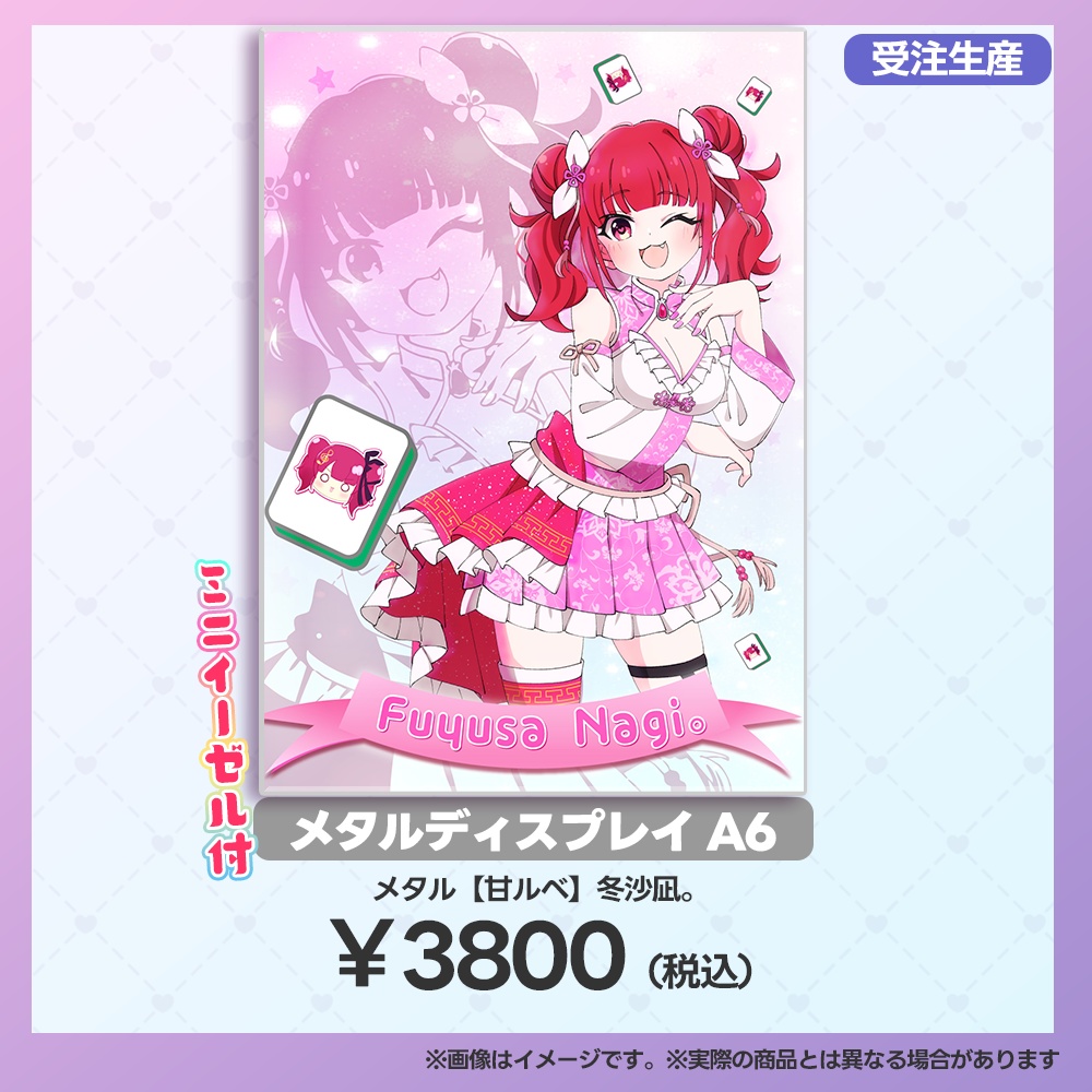 【事後受注用:マーメロリーグ】メタルディスプレイ