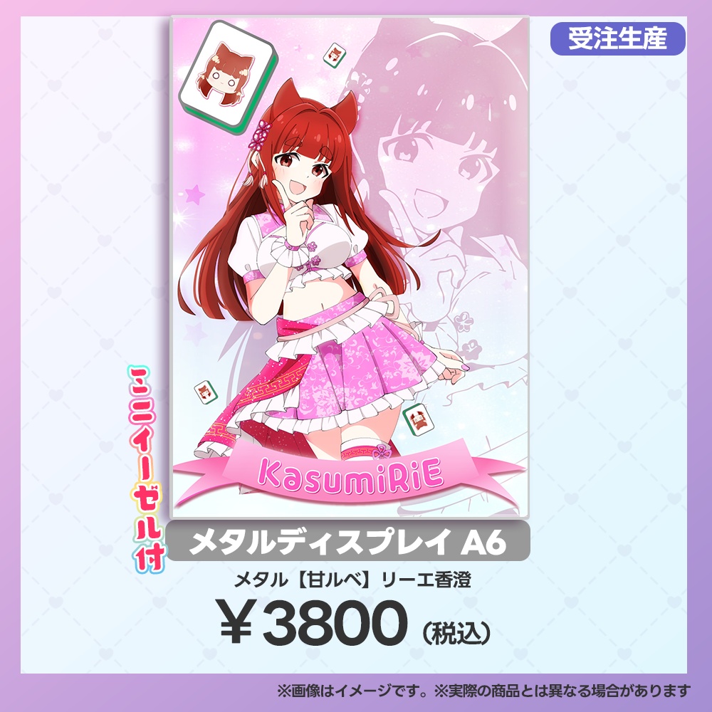 【事後受注用:マーメロリーグ】メタルディスプレイ