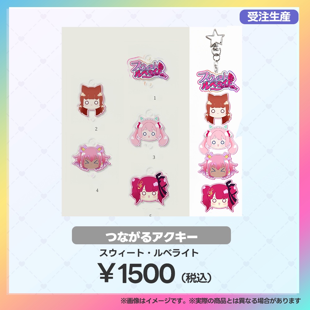 【当日受注用:マーメロリーグ】つながるアクキー