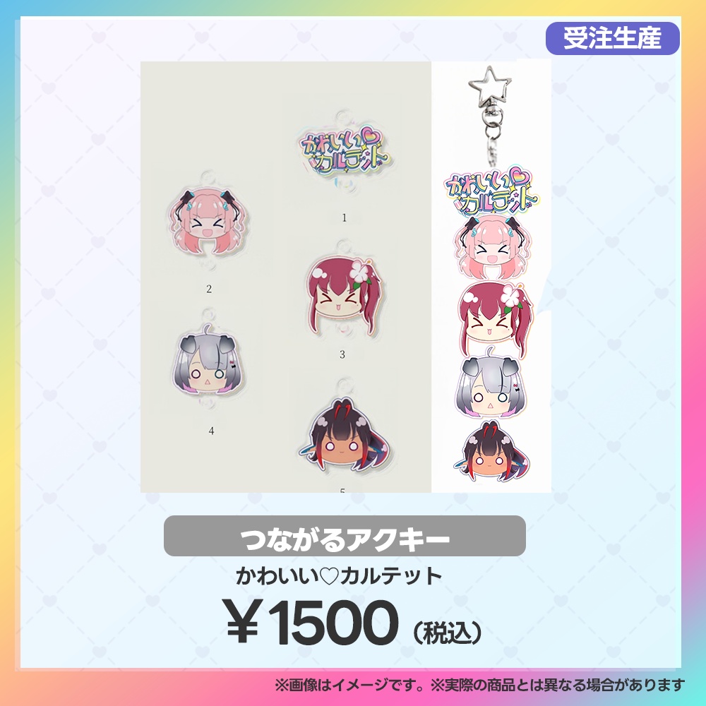 【当日受注用:マーメロリーグ】つながるアクキー