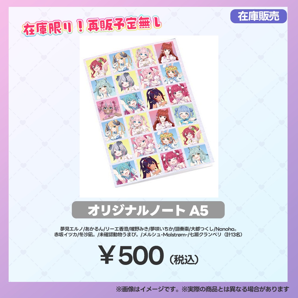 【事後通販用：マーメロリーグ】オリジナルノート