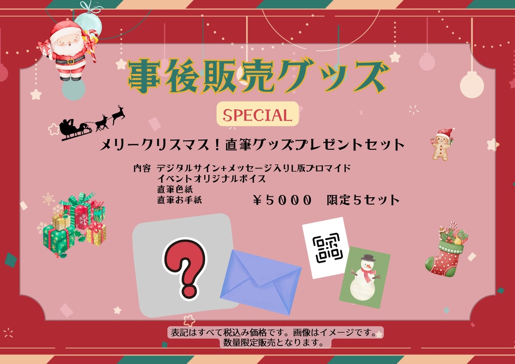 【CAROL NIGHT 2025】直筆グッズセット