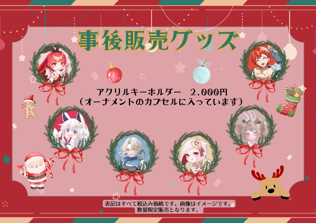 【CAROL NIGHT 2025】オーナメント入りアクリルキーホルダー