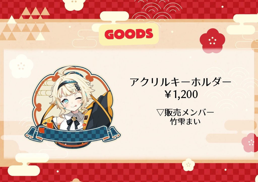 【KURE PARTY2025】アクリルキーホルダー
