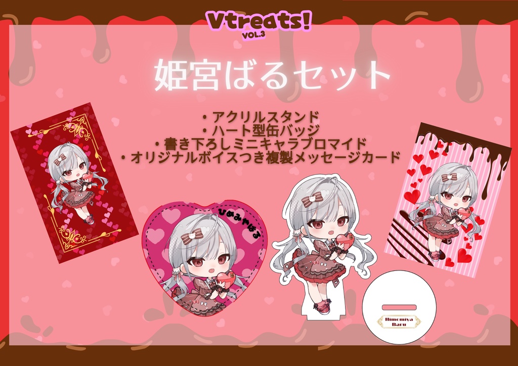 【Vtreats!】バレンタイングッズ4点セット