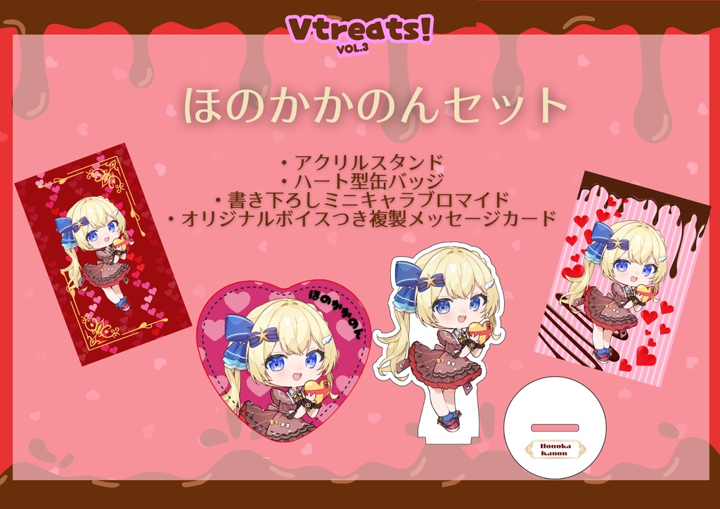 【Vtreats!】バレンタイングッズ4点セット