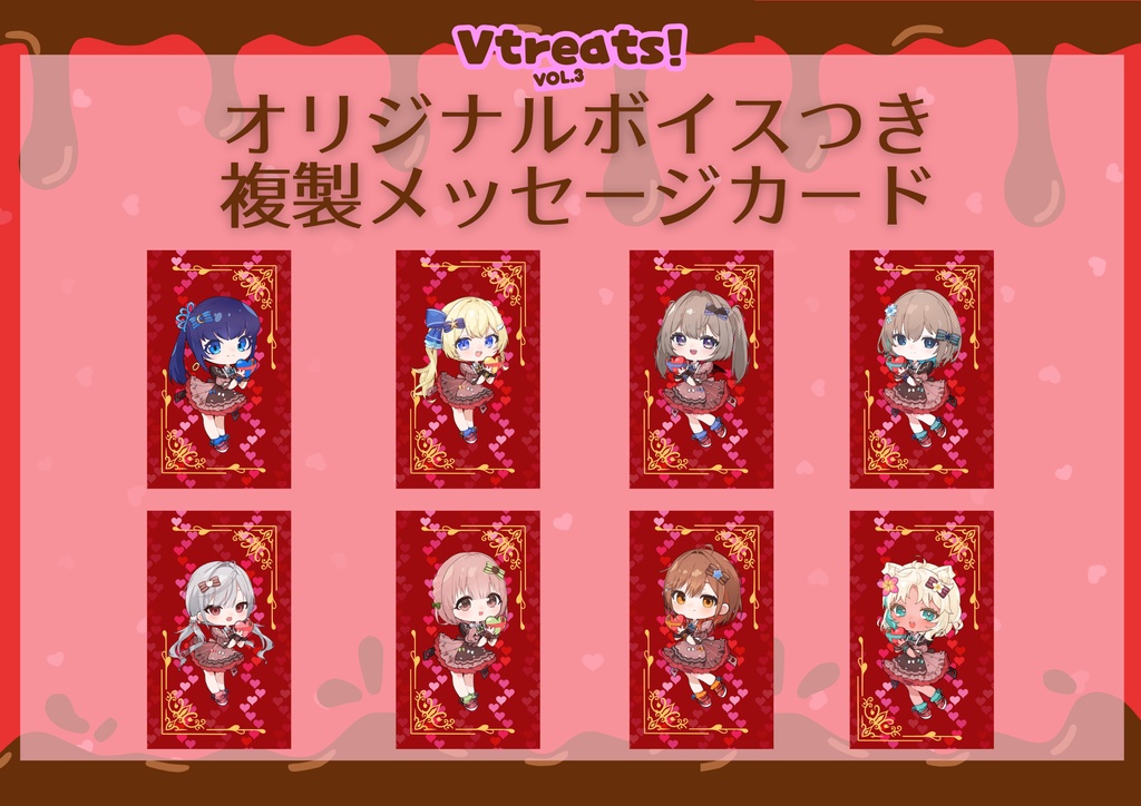 【Vtreats!】バレンタイングッズ4点セット