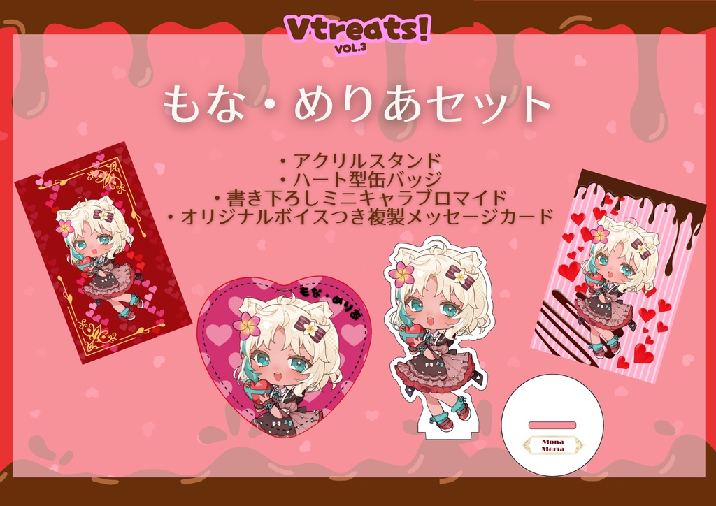 【Vtreats!】バレンタイングッズ4点セット