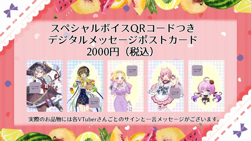 【REDSOLEコラボ】デジタルメッセージ入りポストカード(スペシャルボイスQRコード付き)