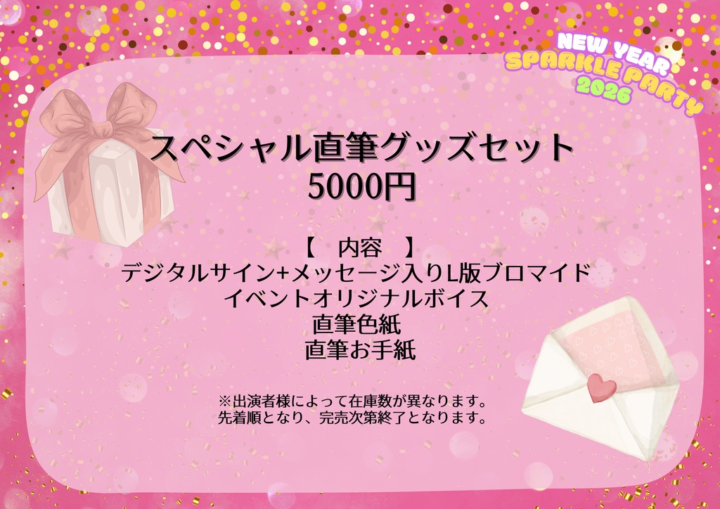【New Year Sparkle Party】スペシャル直筆グッズセット