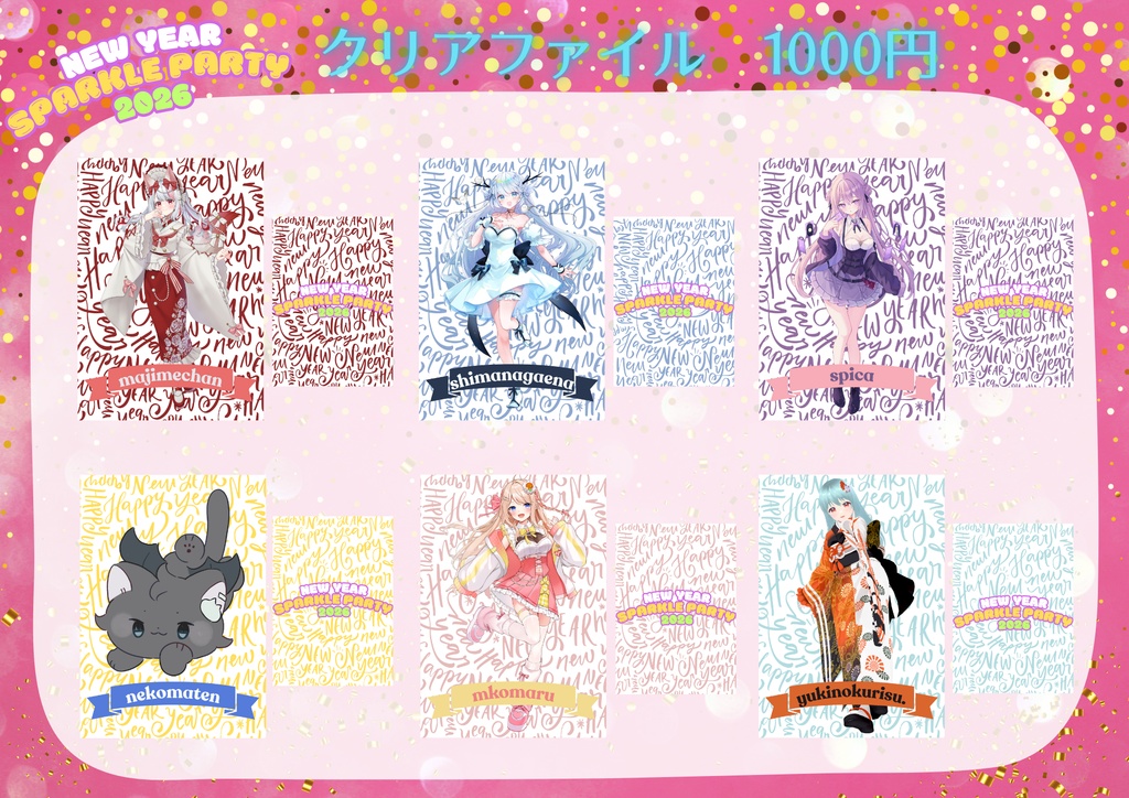 【New Year Sparkle Party】イベント限定クリアファイル