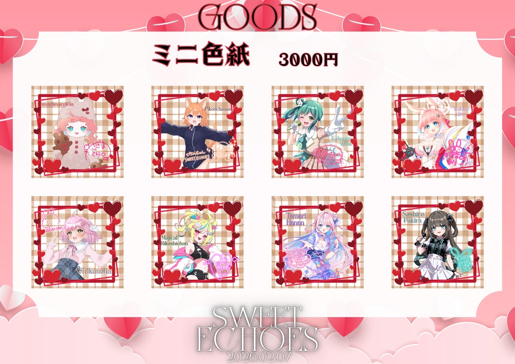 【SWEET ECHOES】デジタルサイン入りミニ色紙