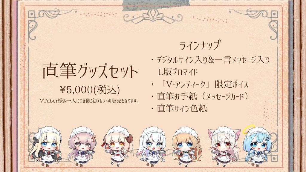 【cafe『V-アンティーク』】スペシャル直筆グッズセット