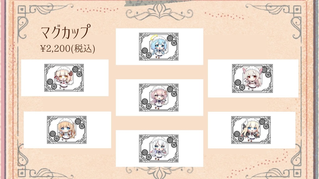 【cafe『V-アンティーク』】イベント限定マグカップ