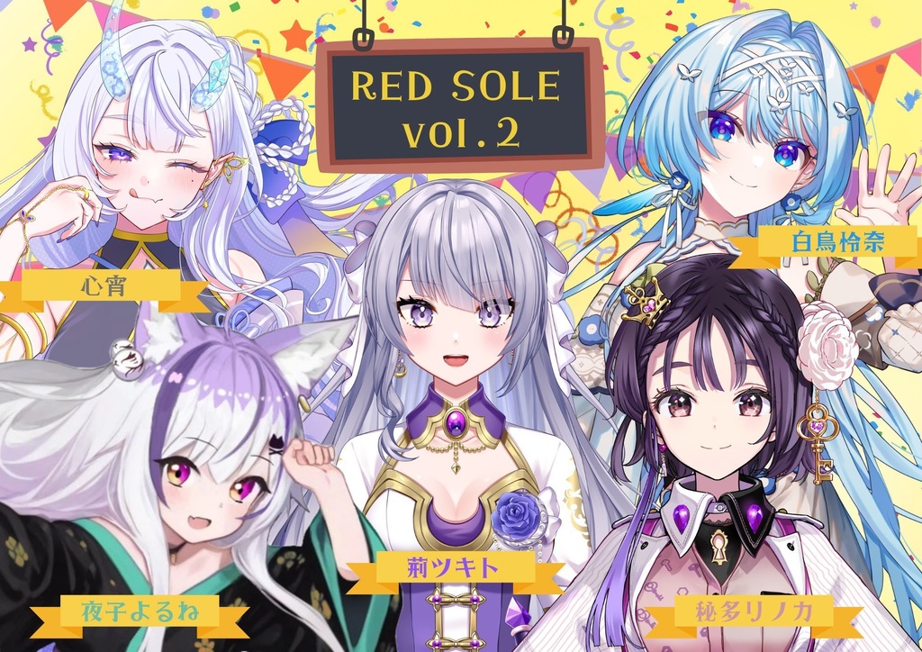 【REDSOLE vol.2コラボ】デジタルメッセージ入りポストカード（スペシャルボイスQRコード付き）