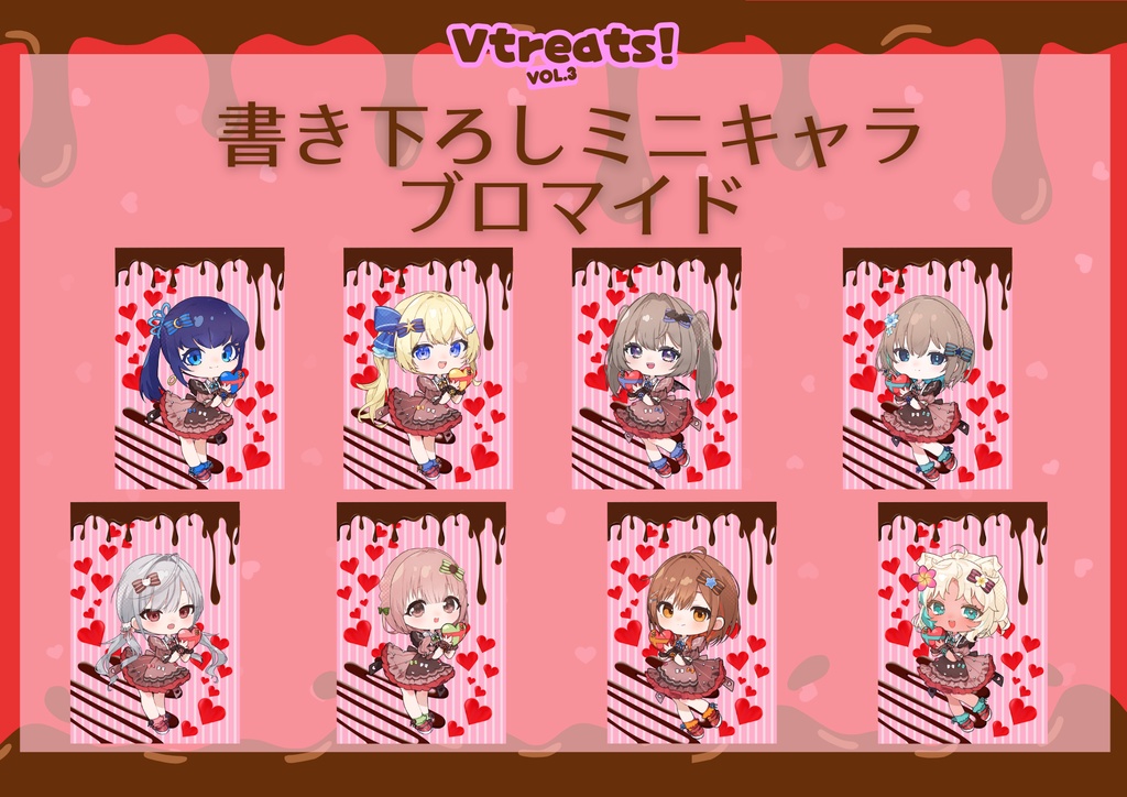 【Vtreats!】バレンタイングッズ4点セット