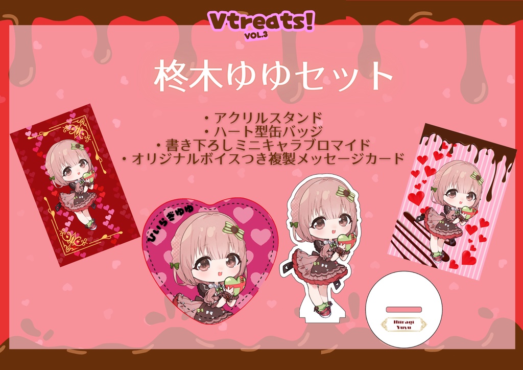 【Vtreats!】バレンタイングッズ4点セット