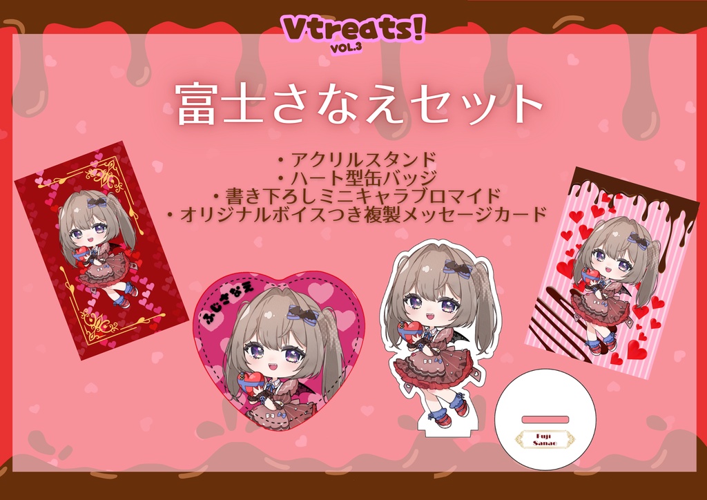 【Vtreats!】バレンタイングッズ4点セット