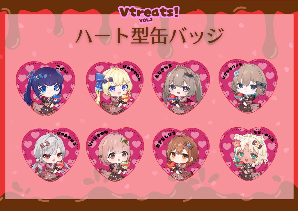 【Vtreats!】バレンタイングッズ4点セット