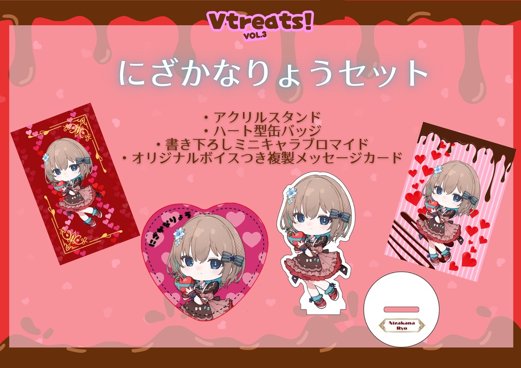 【Vtreats!】バレンタイングッズ4点セット