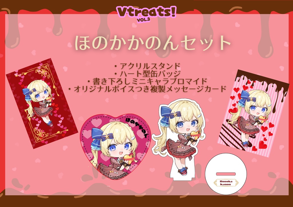 【Vtreats!】バレンタイングッズ4点セット