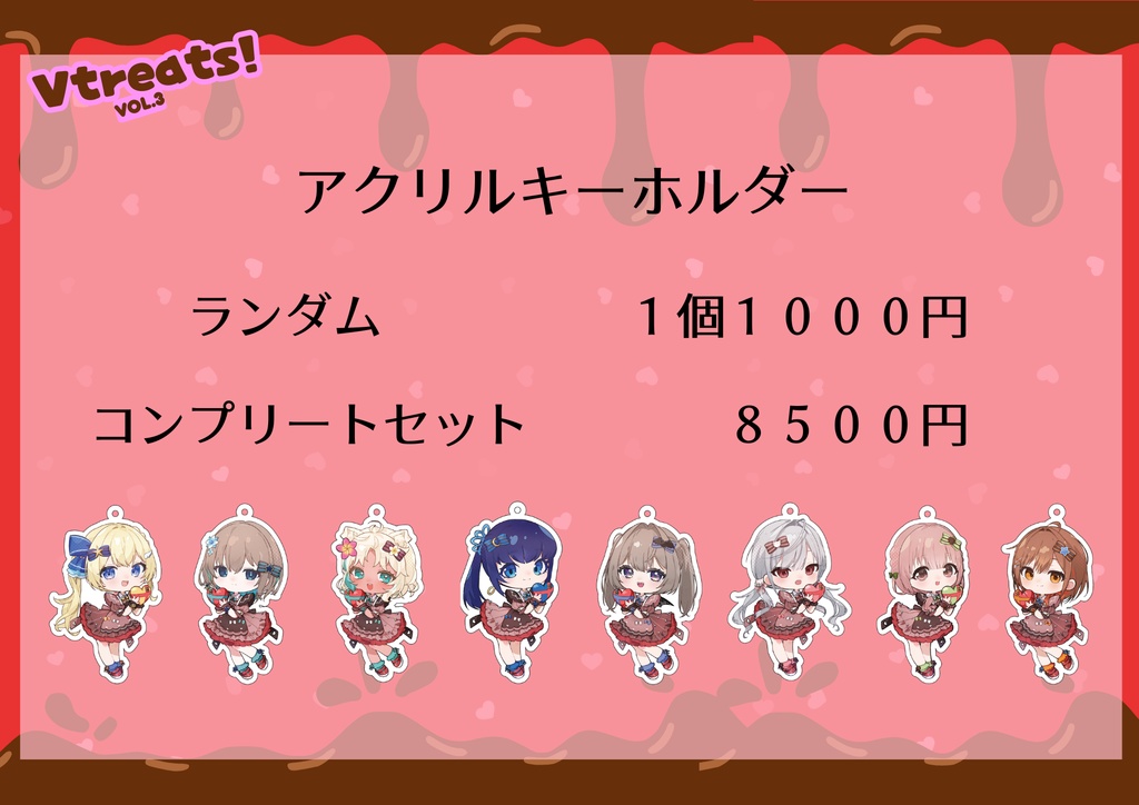 【Vtreats!】オリジナルアクリルキーホルダー