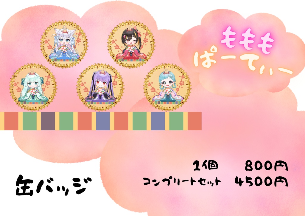 【もももぱーてぃー】スペシャル缶バッジ