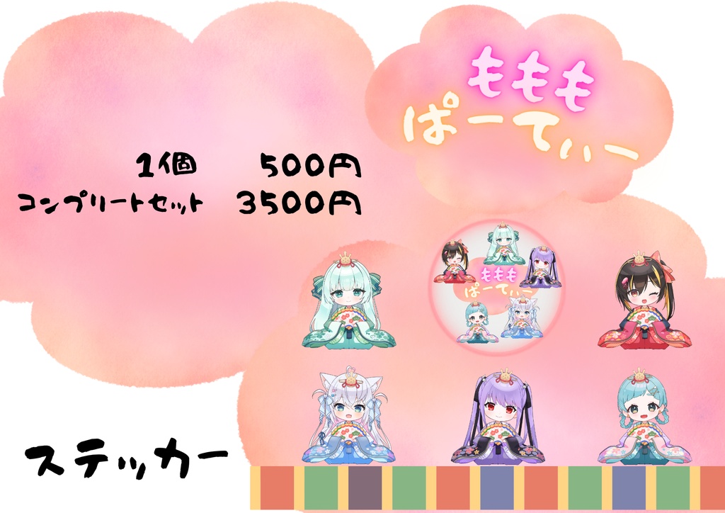 【もももぱーてぃー】スペシャルステッカー