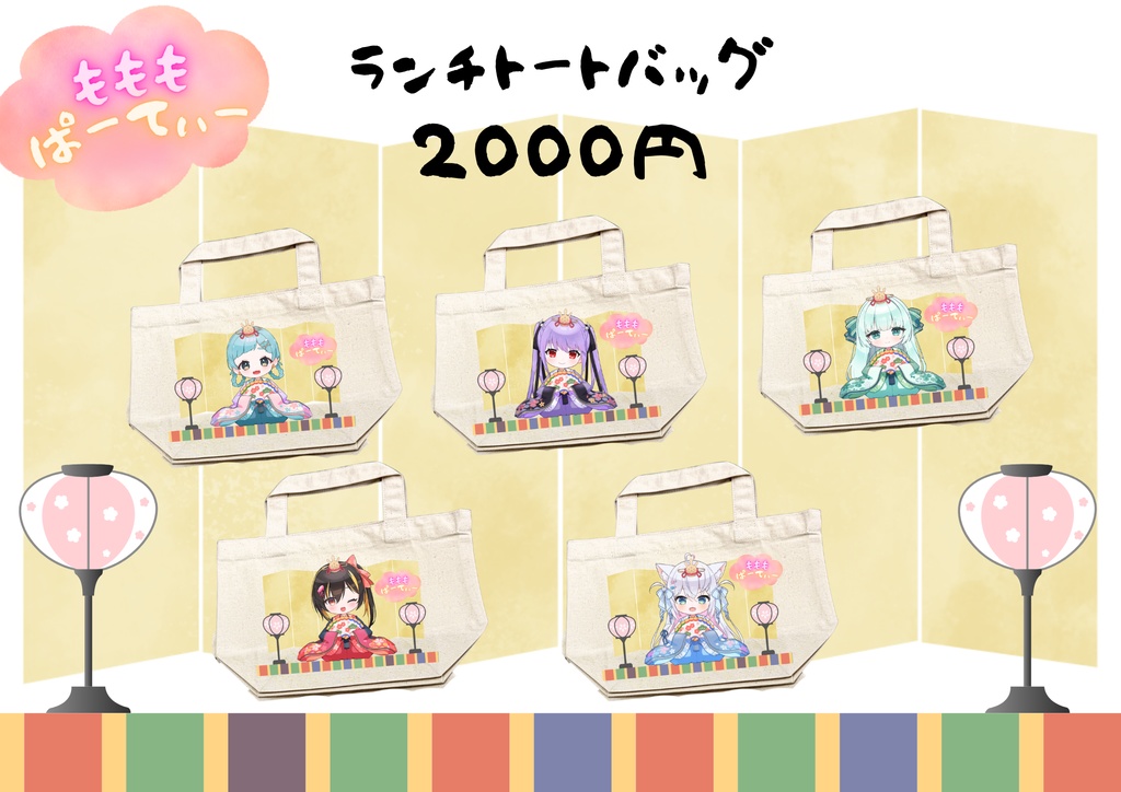 【もももぱーてぃー】スペシャルランチトート