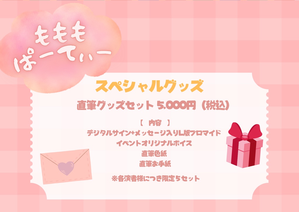 【もももぱーてぃー】スペシャル直筆グッズセット