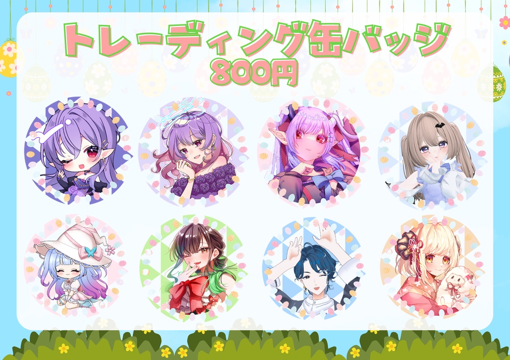 【はるえっぐらいぶ】スペシャルランダム缶バッジ