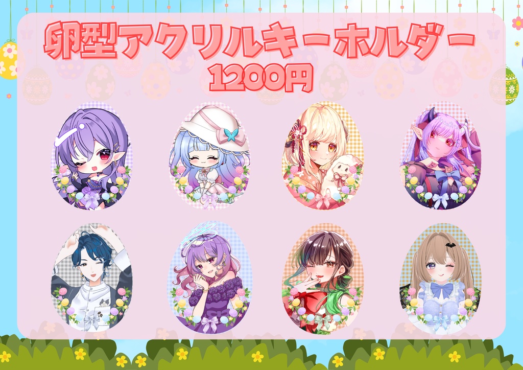 【はるえっぐらいぶ】スペシャル卵型アクリルキーホルダー