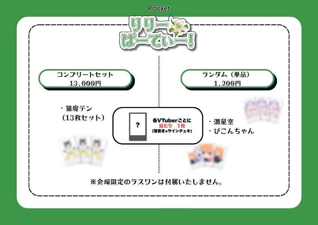 【りりーぱーてぃー】落書きチェキ