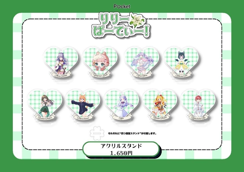【りりーぱーてぃー】スぺシャルアクリルスタンド