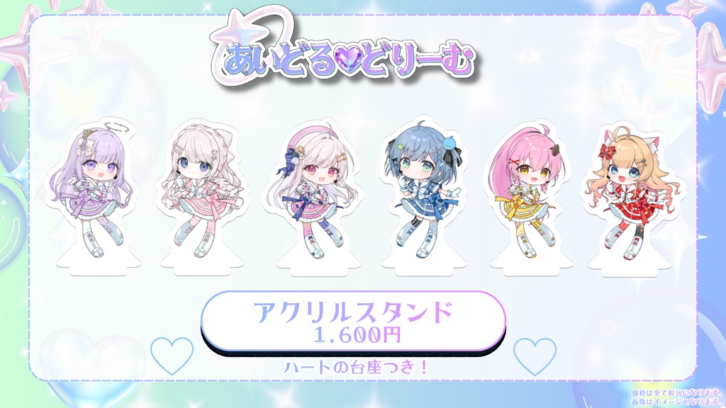 【あいどる♡どりーむ】アクリルスタンド