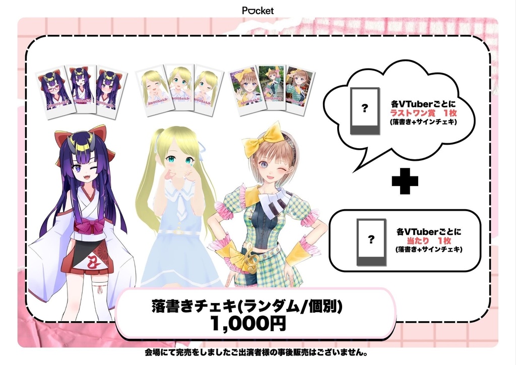 【 7/11開催 】ふわり♡ふぁんみ 落書きチェキ