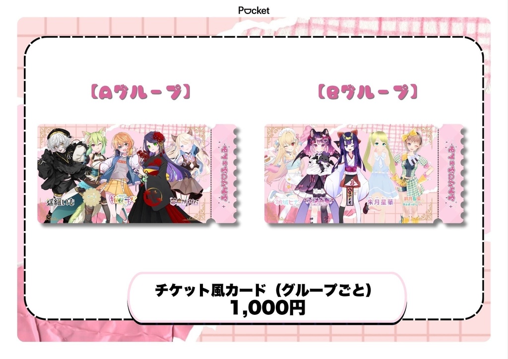 【 7/11開催 】ふわり♡ふぁんみ チケット風カード