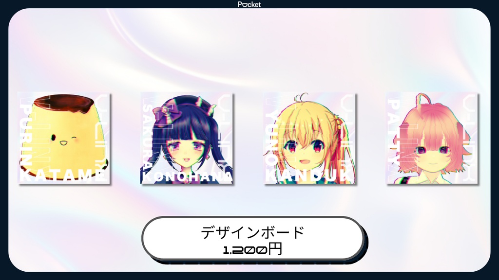 【 8/1開催 】V-LINXデザインボード