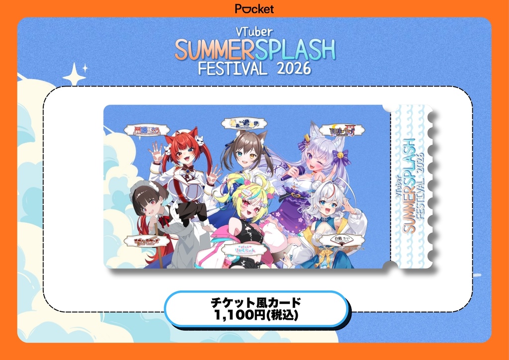 【 8/23開催 】VSSF2026:チケット風カード